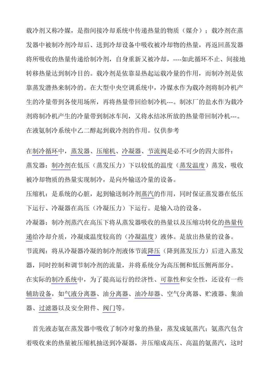 液氨制冷原理_第3页