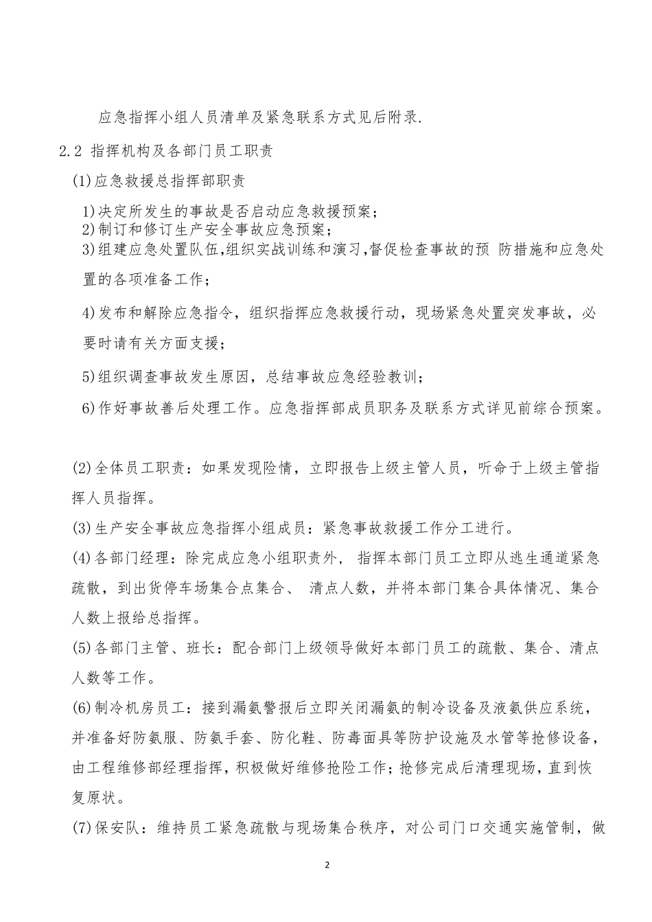液氨应急预案_第2页