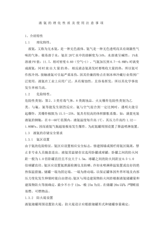 液氨的理化性质