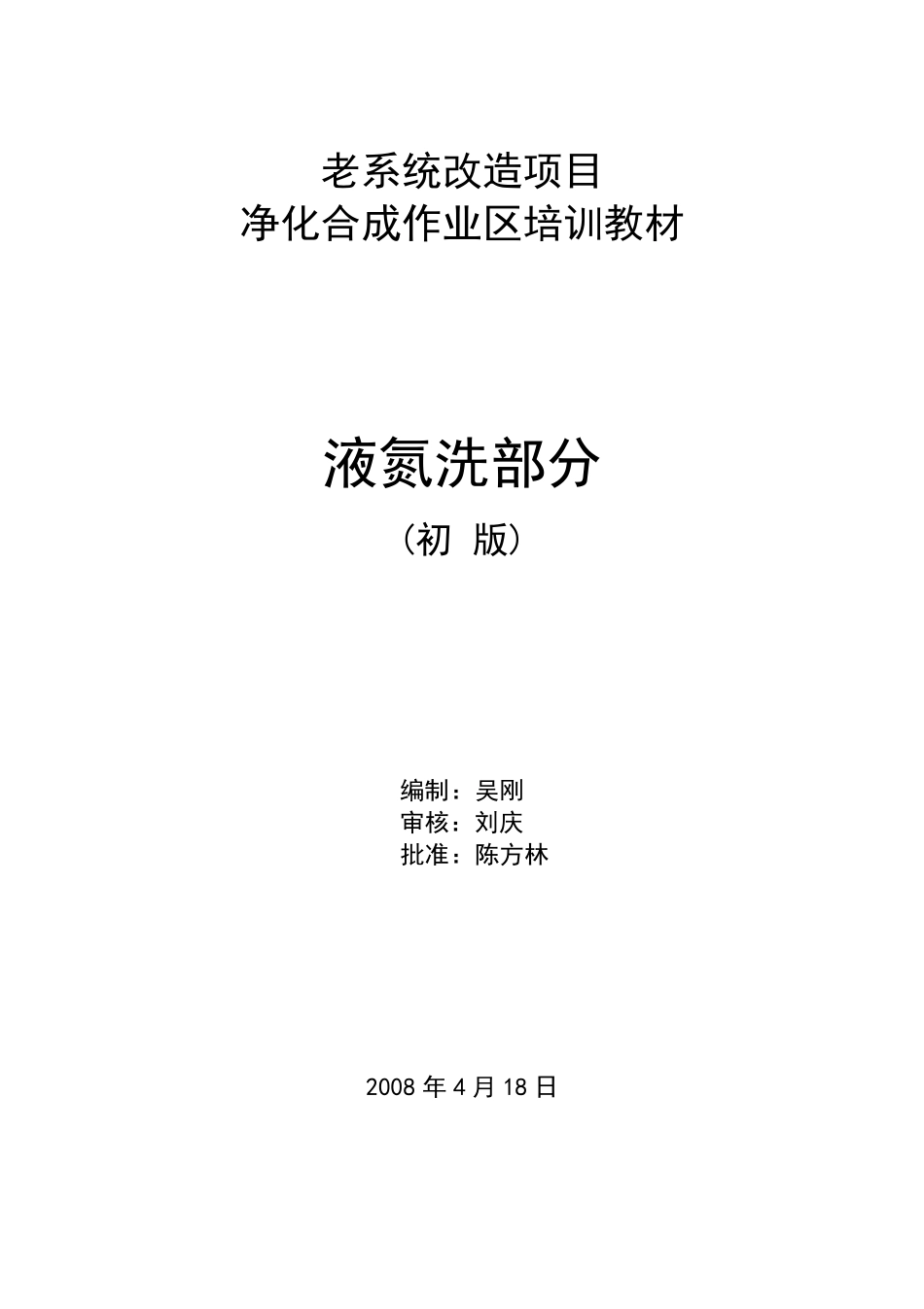 液氮洗工序培训教材_第1页
