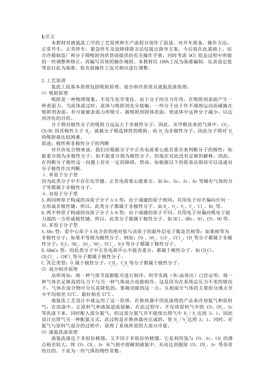 液氮洗工序培训教材_第3页