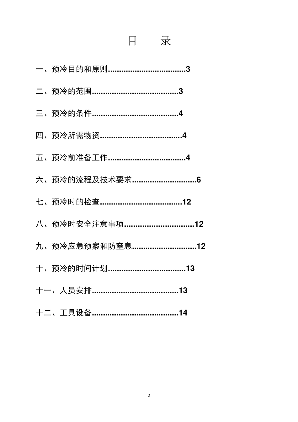 液氮预冷方案_第2页