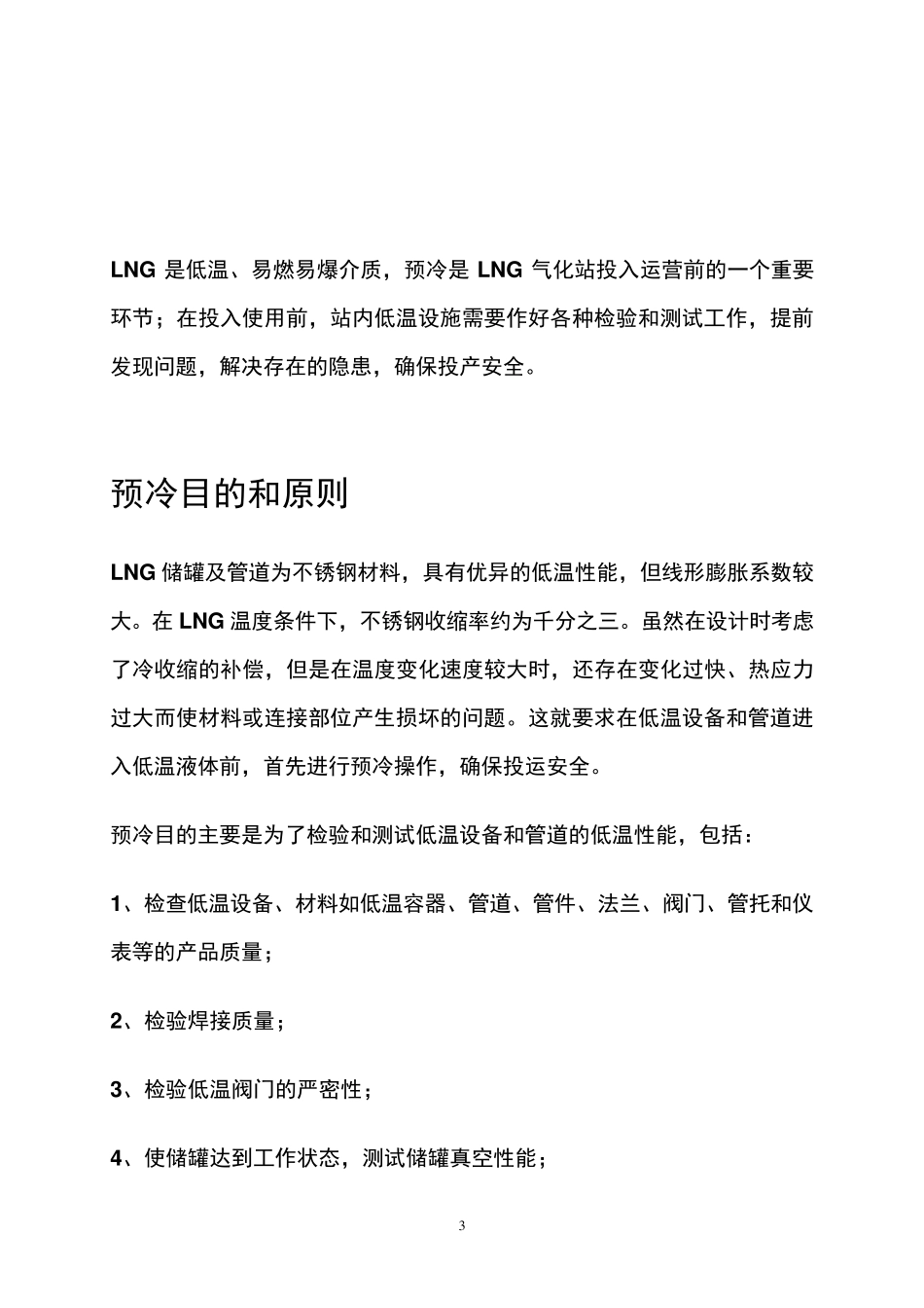 液氮预冷方案_第3页