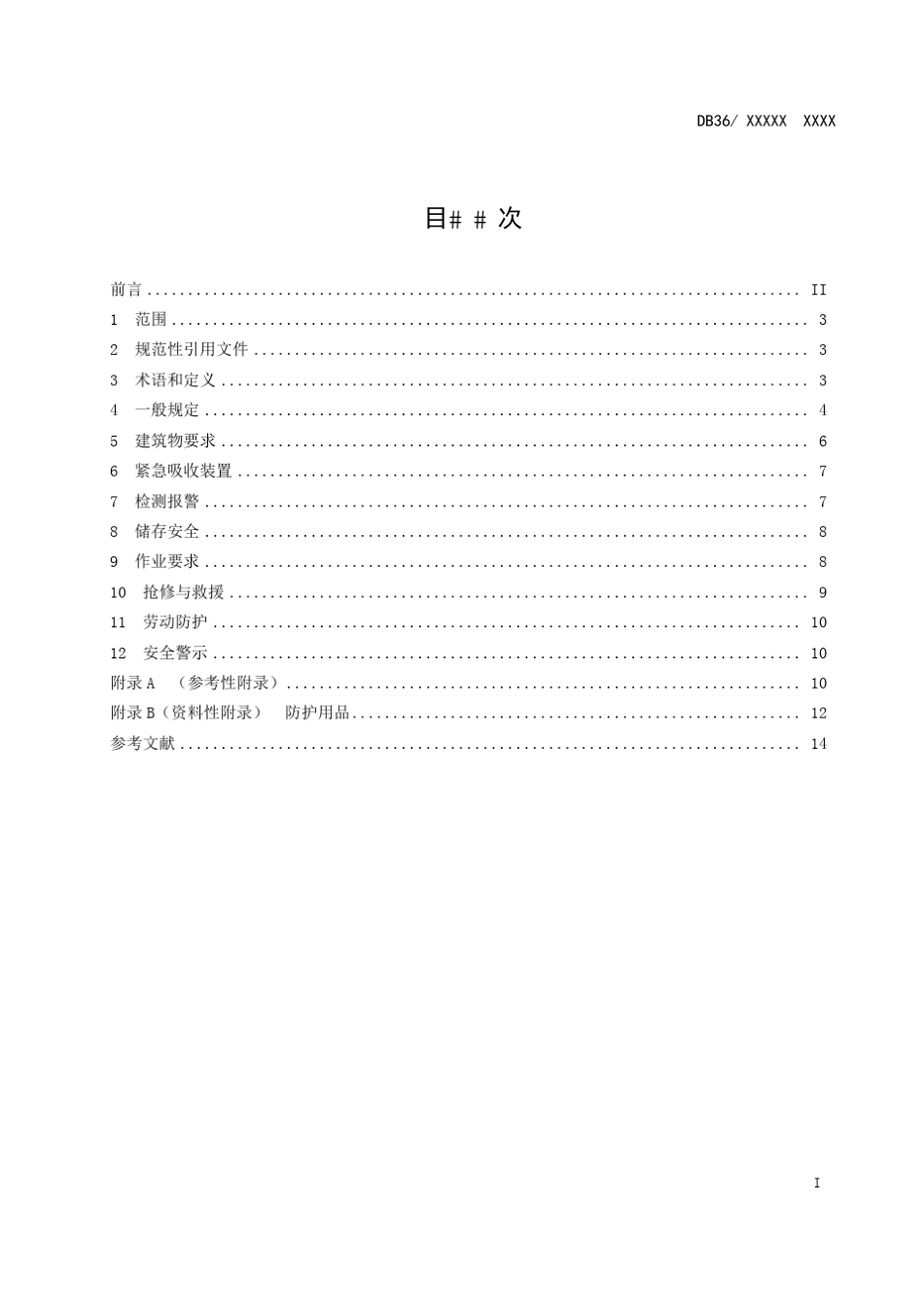 液氯瓶库安全规程_第3页