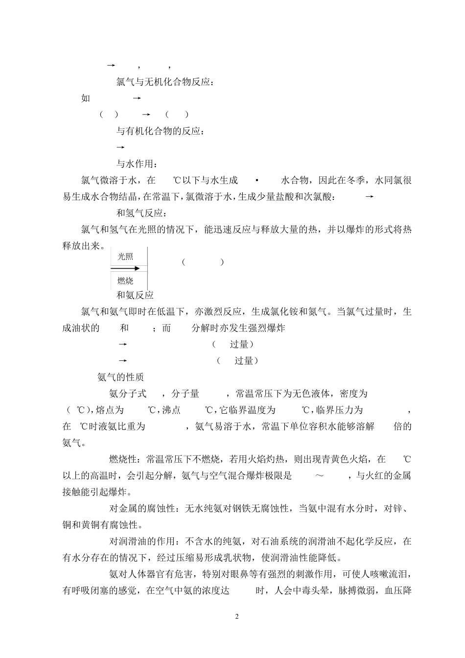 液氯的各种操作规程_第2页