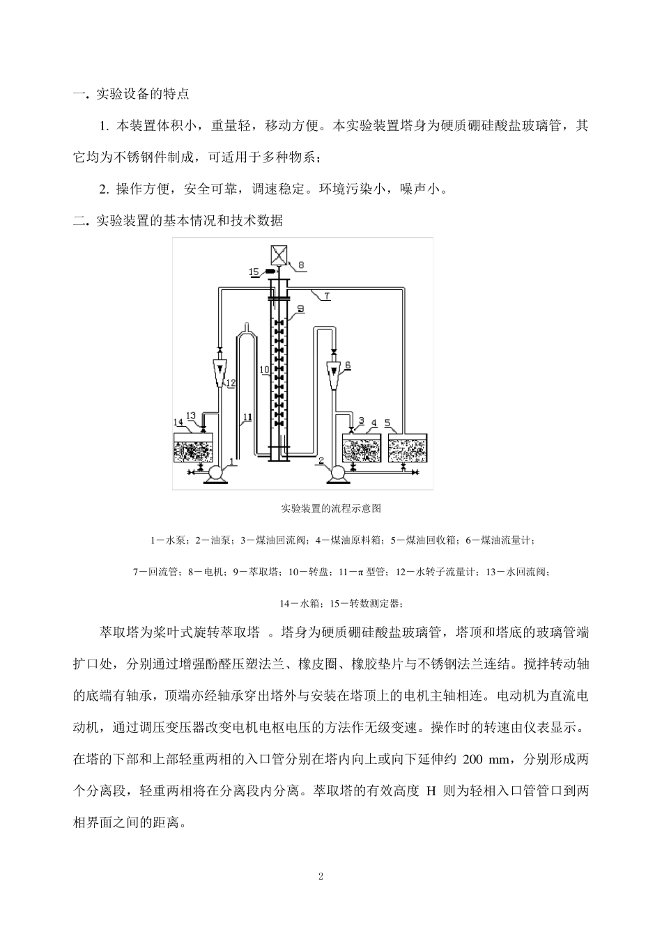 液液萃取塔实验装置_第3页