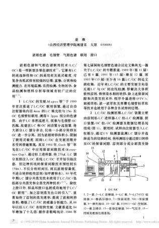 液相色谱_气相色谱联用技术的发展