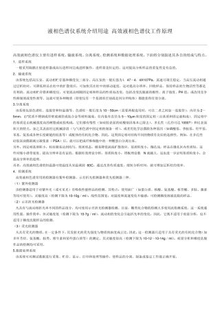 液相色谱仪系统介绍用途