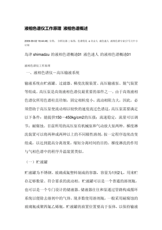 液相色谱仪工作原理液相色谱概述01