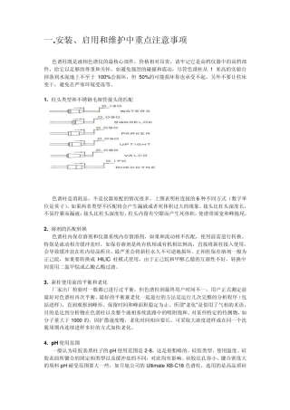 液相色谱的常见问题