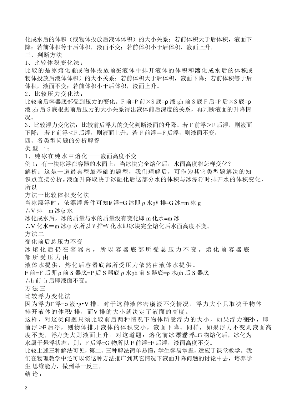 液面升降问题的分析_第2页