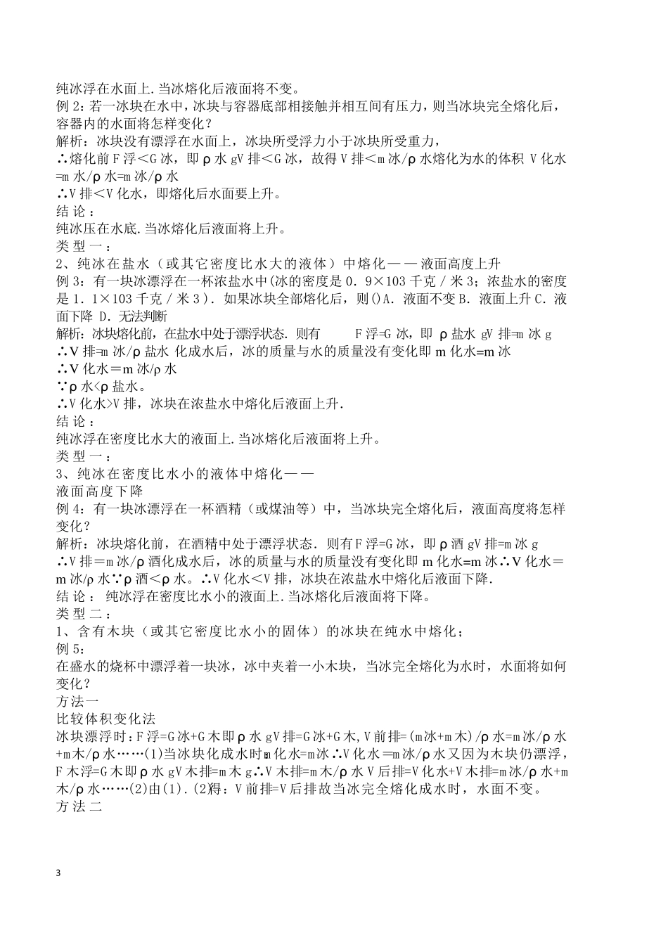 液面升降问题的分析_第3页