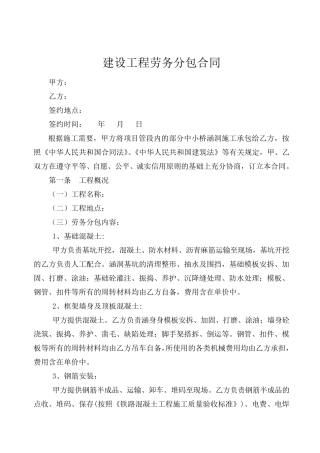 涵洞劳务分包合同