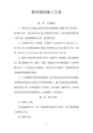 涵洞专项施工方案