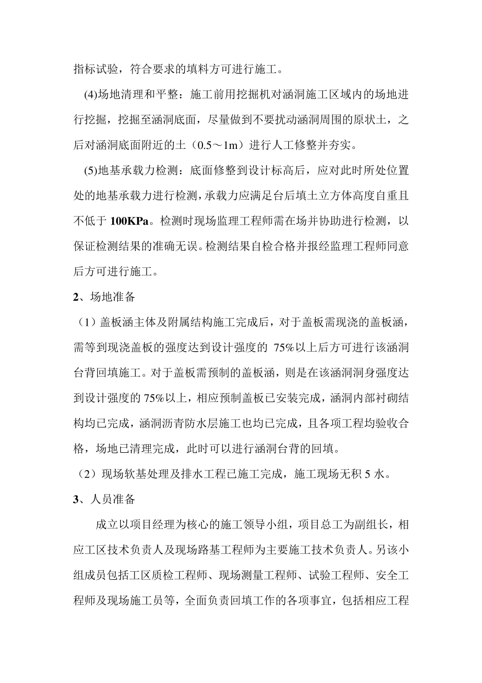 涵洞台背回填工艺_第2页