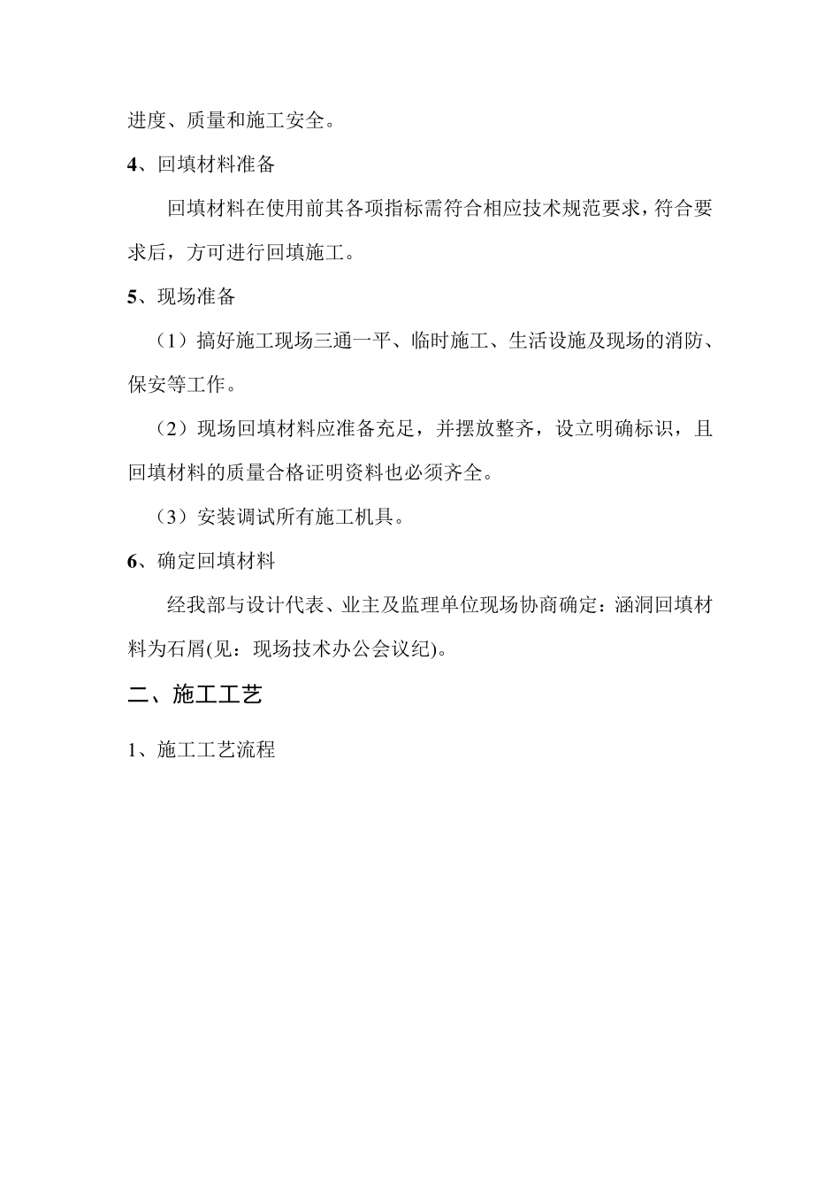 涵洞台背回填工艺_第3页