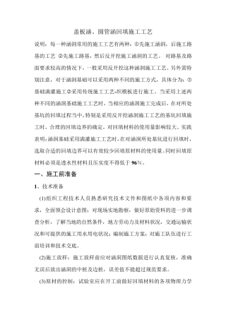 涵洞台背回填工艺