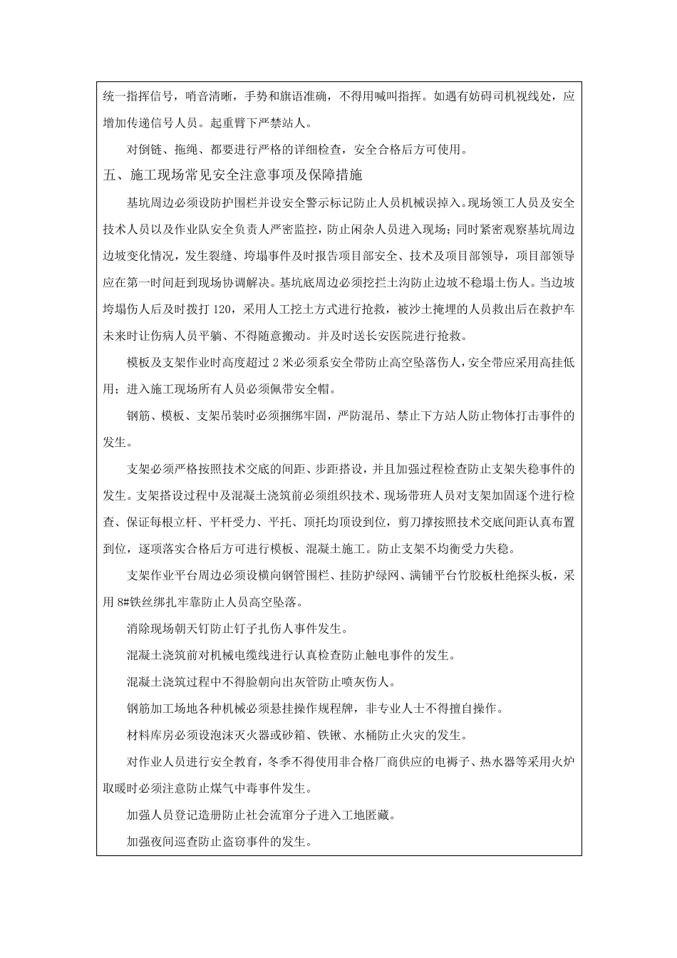 涵洞安全技术交底_第3页
