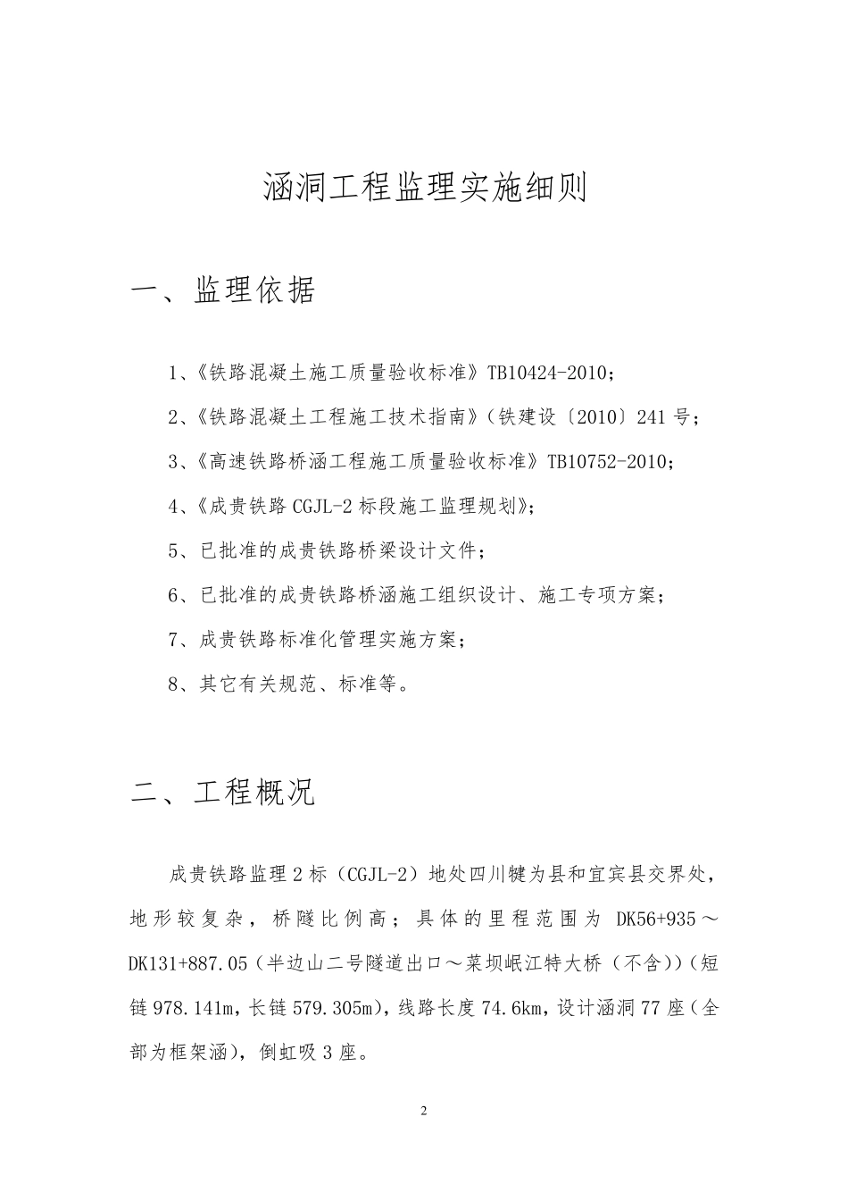 涵洞工程监理实施细则_第3页