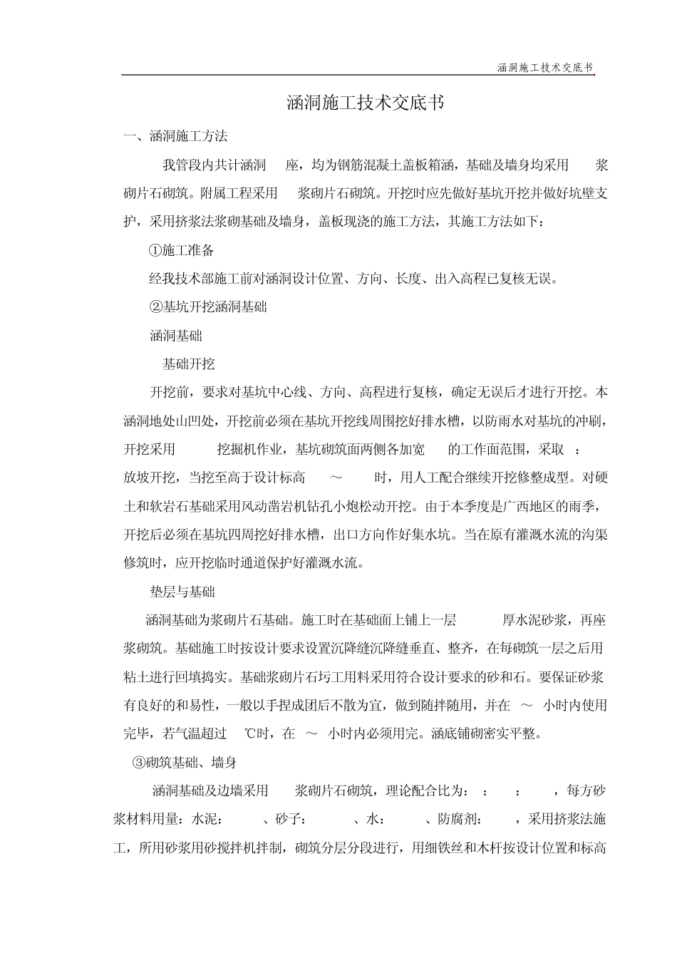 涵洞施工技术交底_第1页