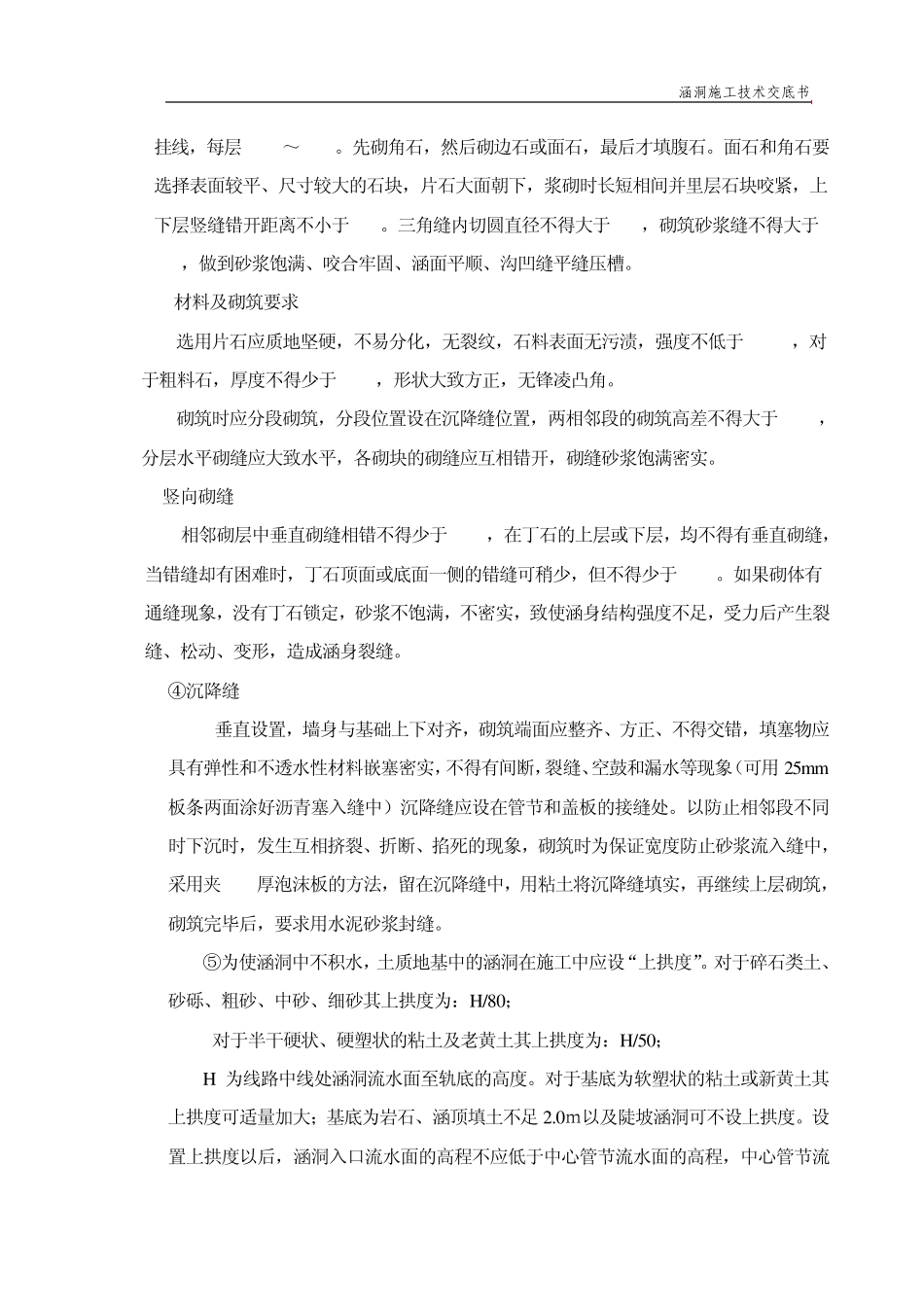 涵洞施工技术交底_第2页