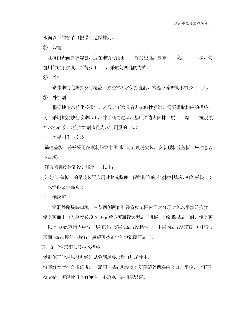 涵洞施工技术交底_第3页