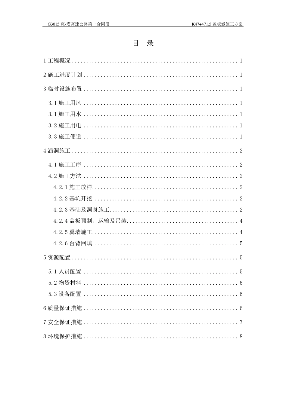 涵洞施工方案_第1页