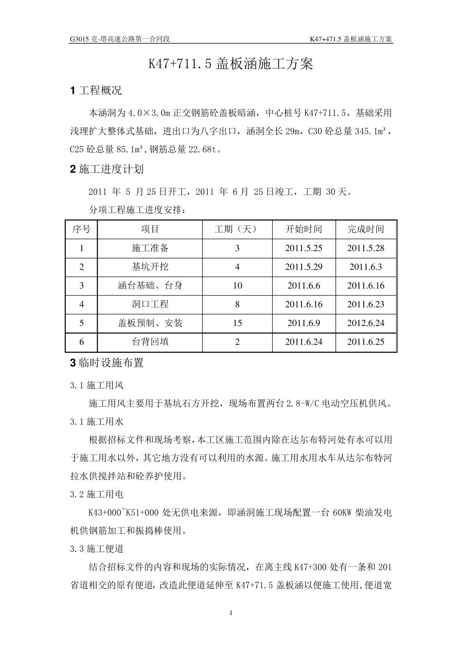 涵洞施工方案_第2页
