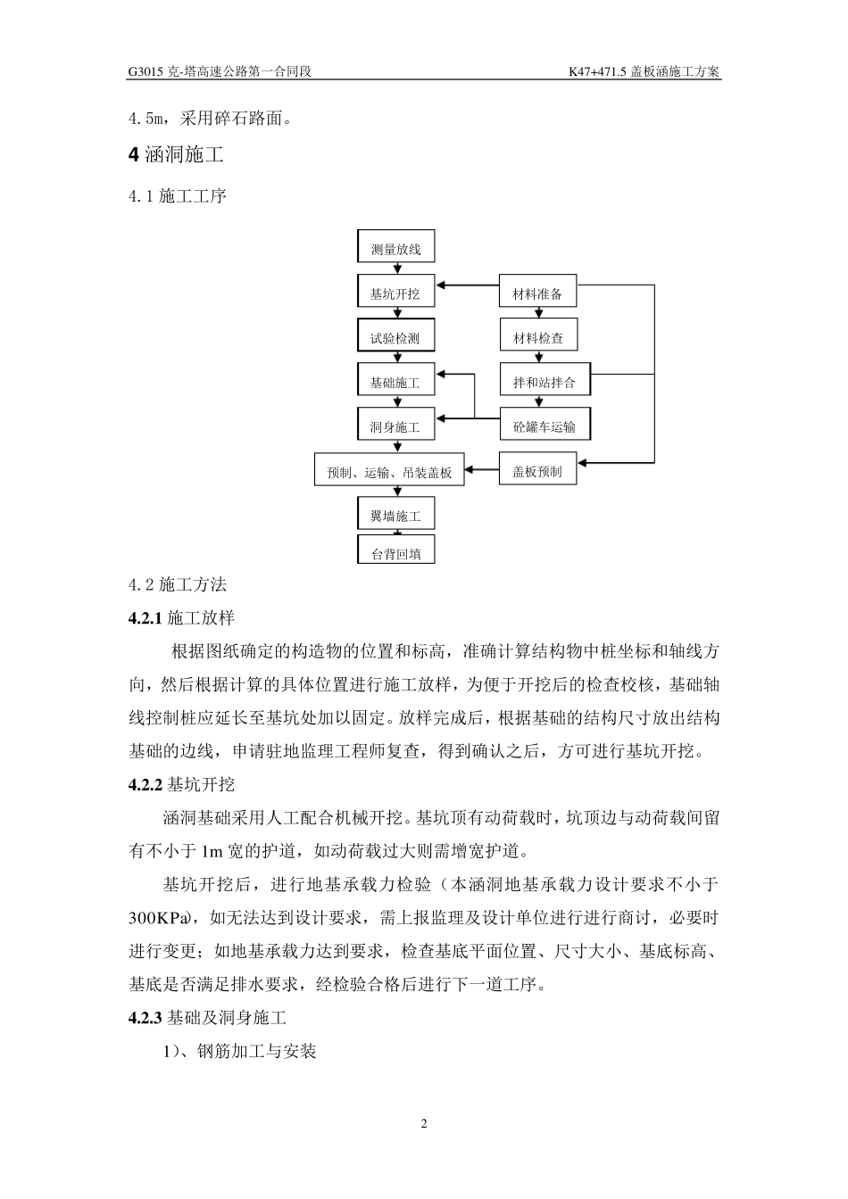 涵洞施工方案_第3页