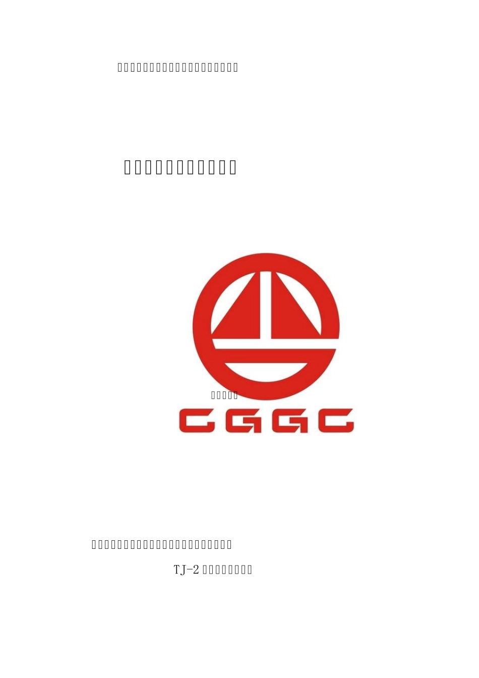 涵洞施工质量保证措施_第1页