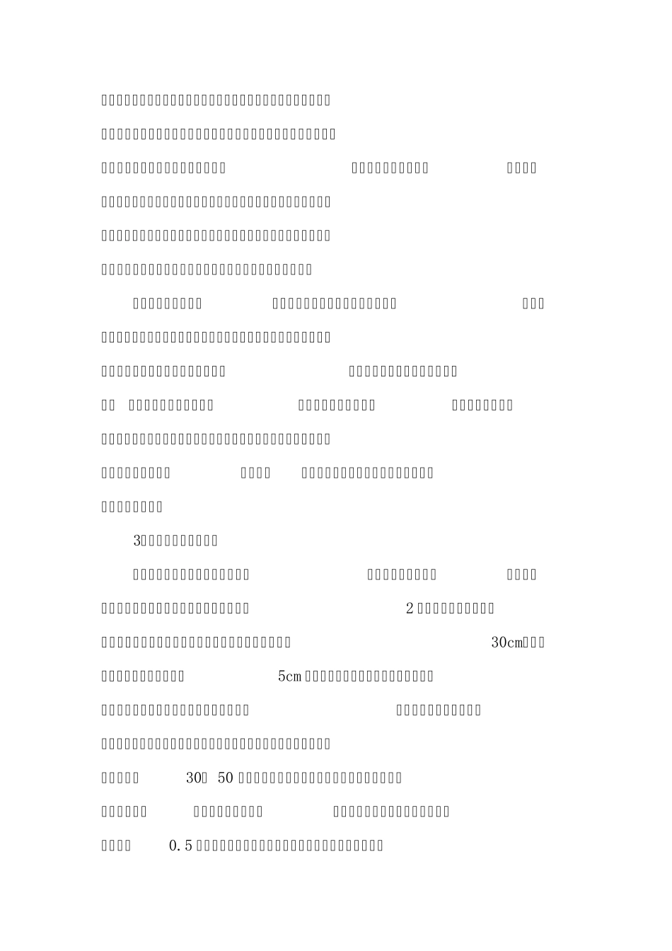 涵洞施工质量保证措施_第3页