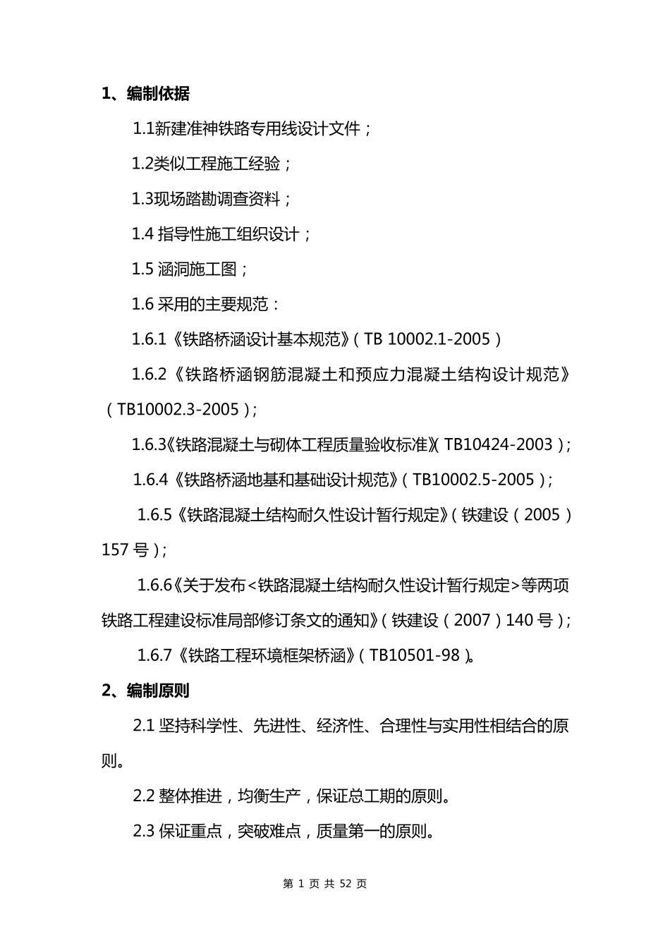 涵洞施工组织设计_第1页
