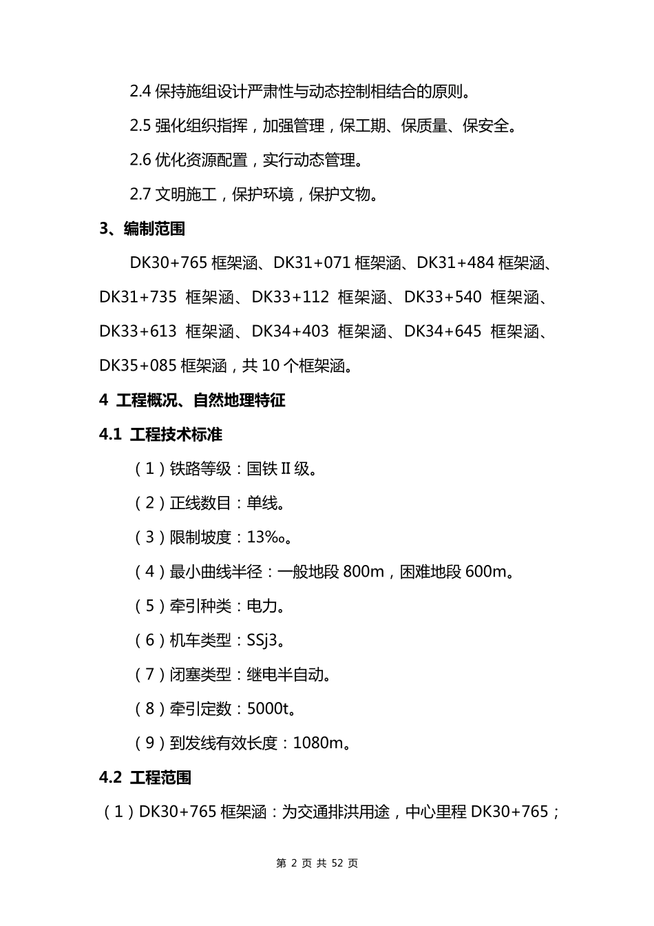涵洞施工组织设计_第2页