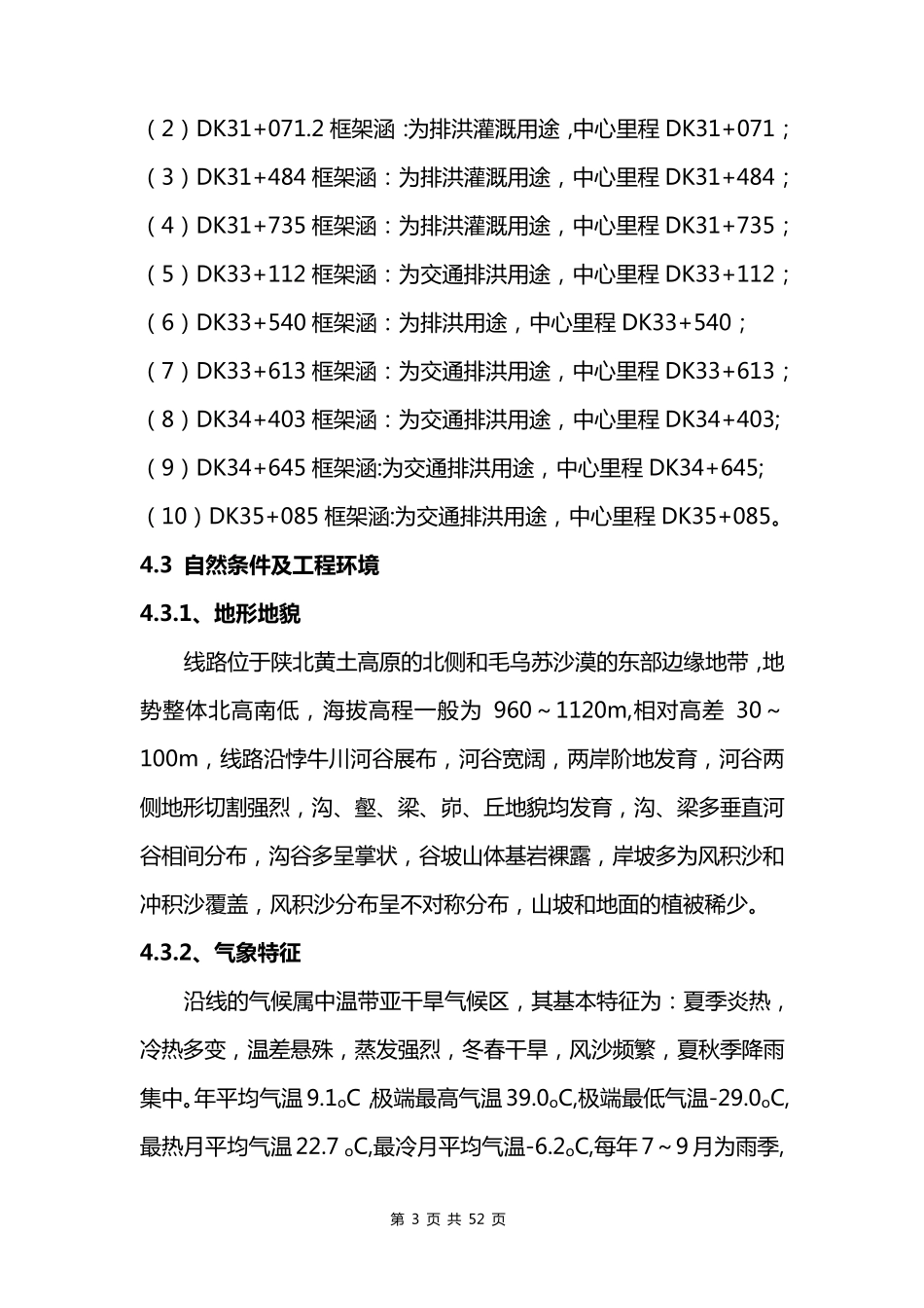 涵洞施工组织设计_第3页