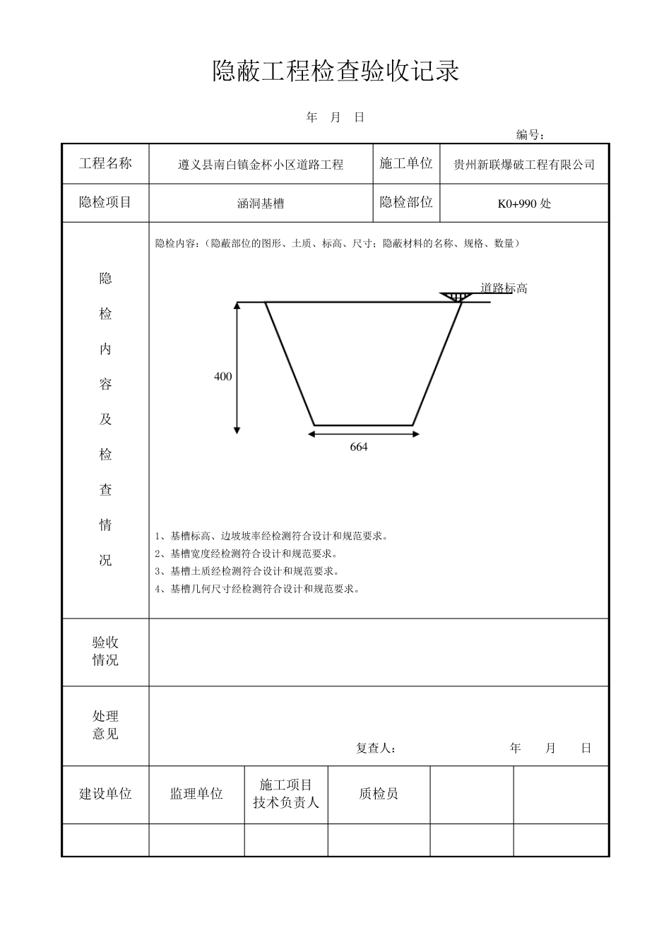 涵洞质检(盖板涵)_第2页