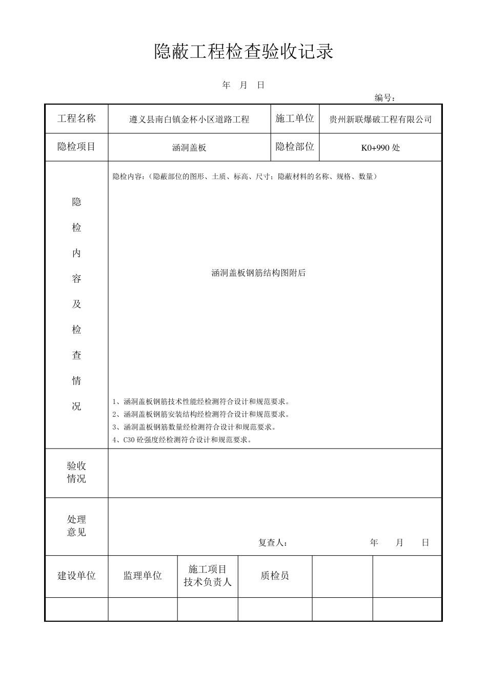 涵洞质检(盖板涵)_第3页