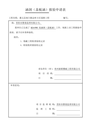 涵洞质检(盖板涵)