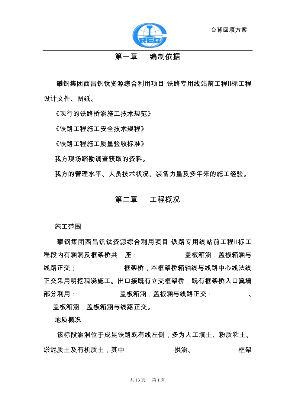涵背回填施工方案_第2页