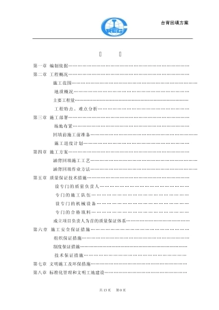涵背回填施工方案