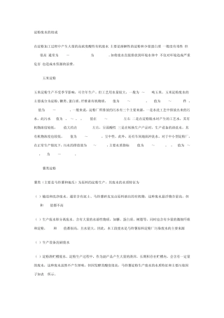 淀粉废水的组成