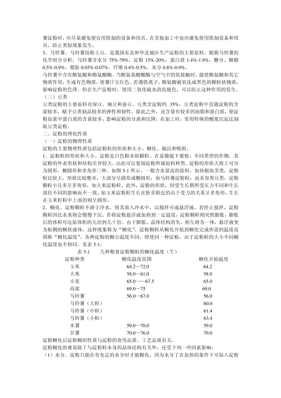 淀粉加工技术_第2页