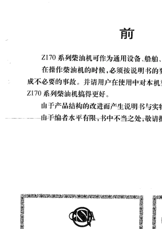 淄博170柴油机说明书