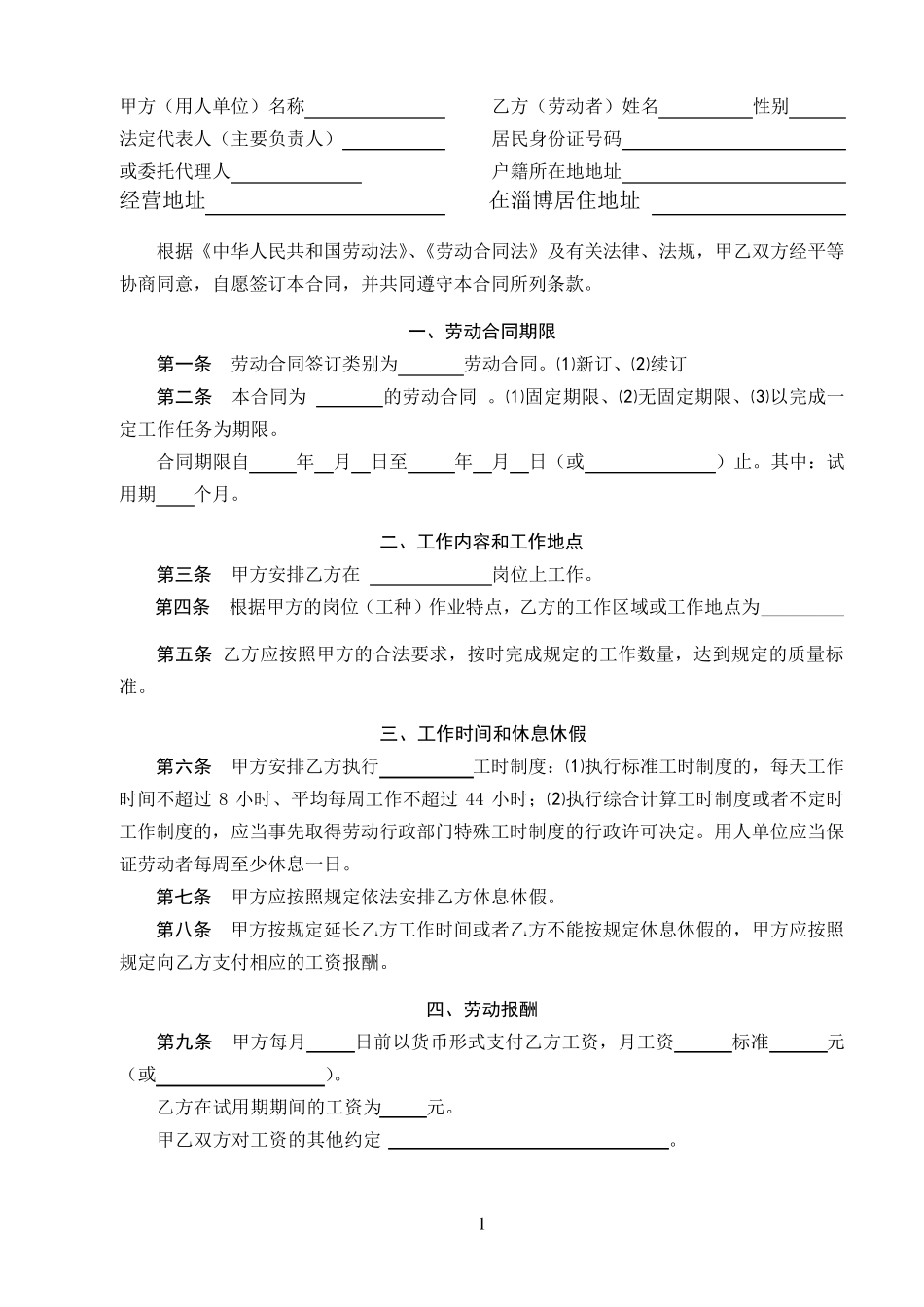 淄博市劳动合同_第2页