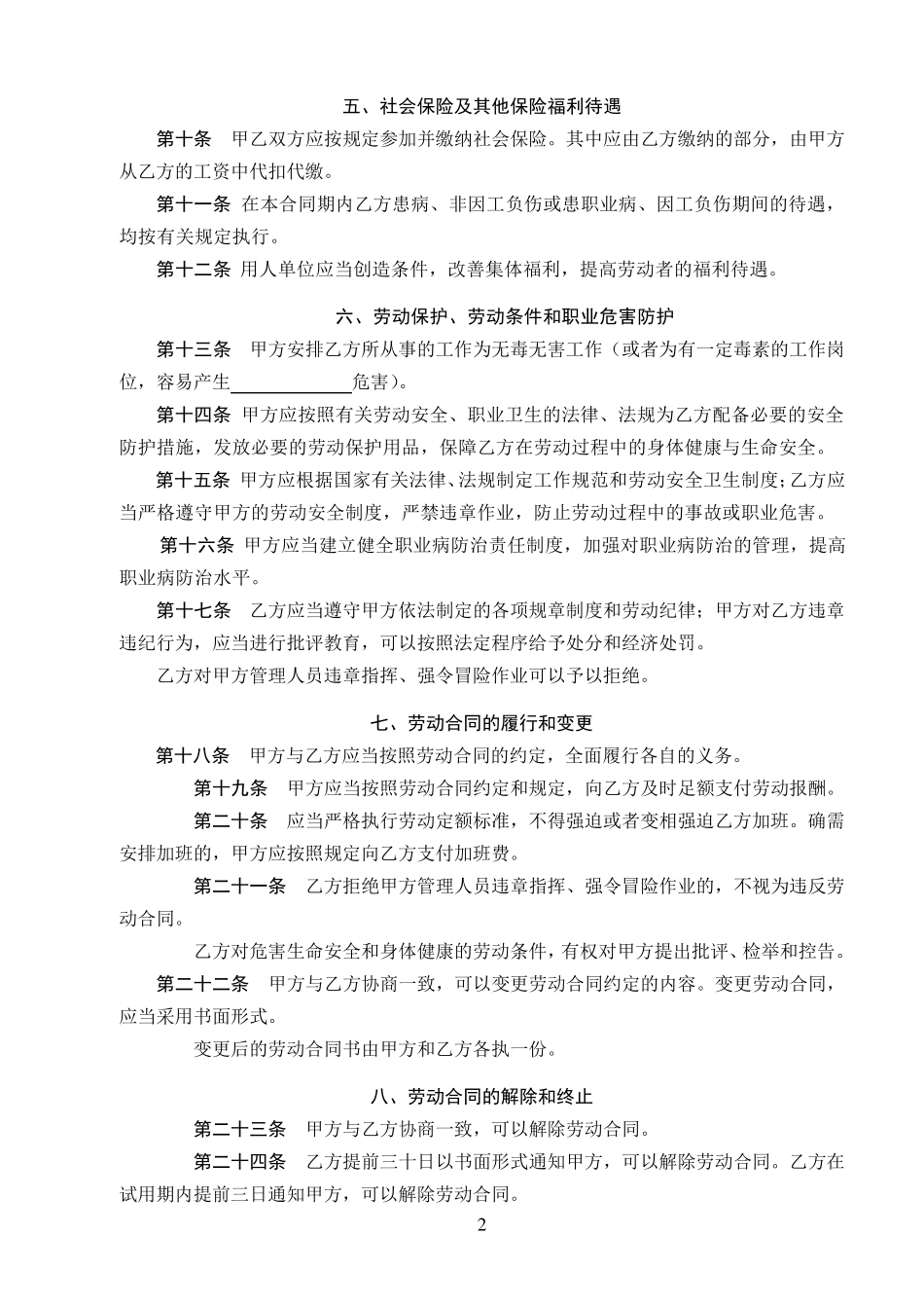 淄博市劳动合同_第3页