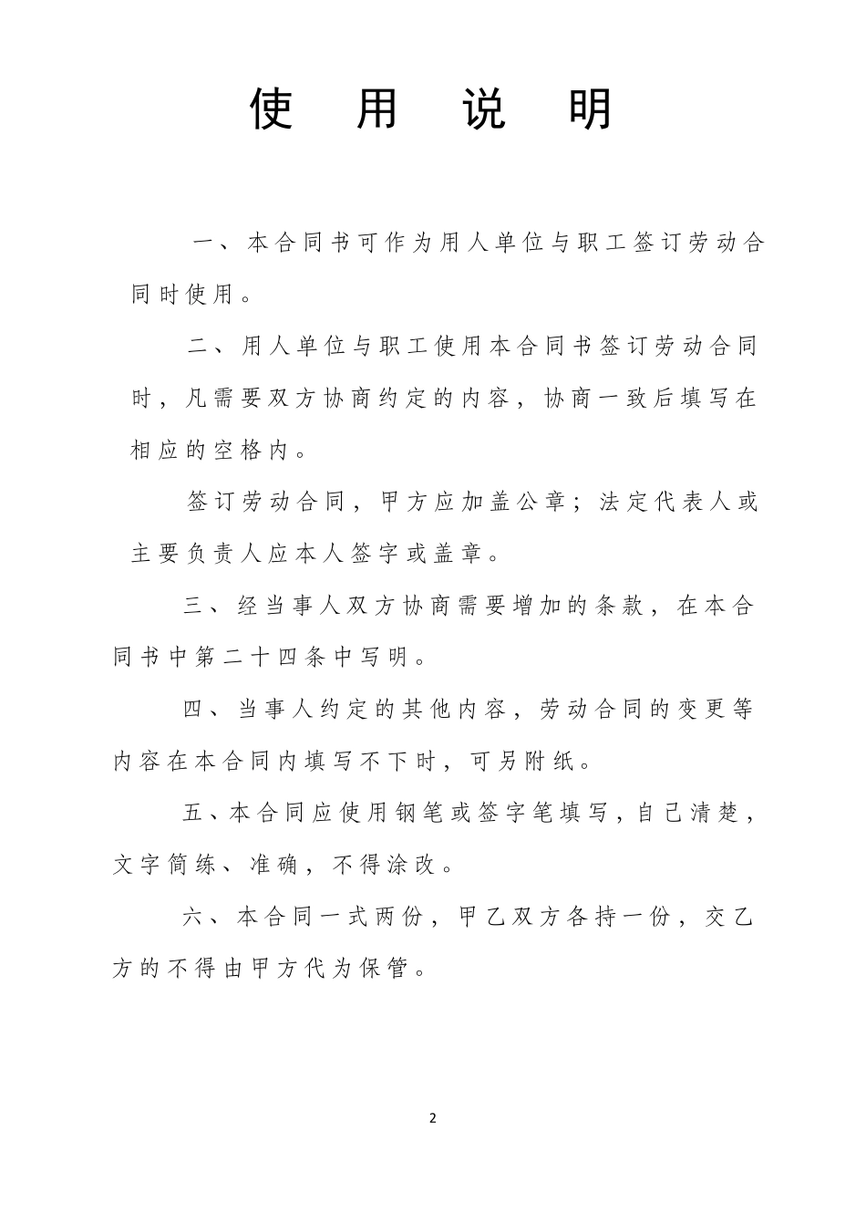 淄博市张店区劳动合同模板_第2页