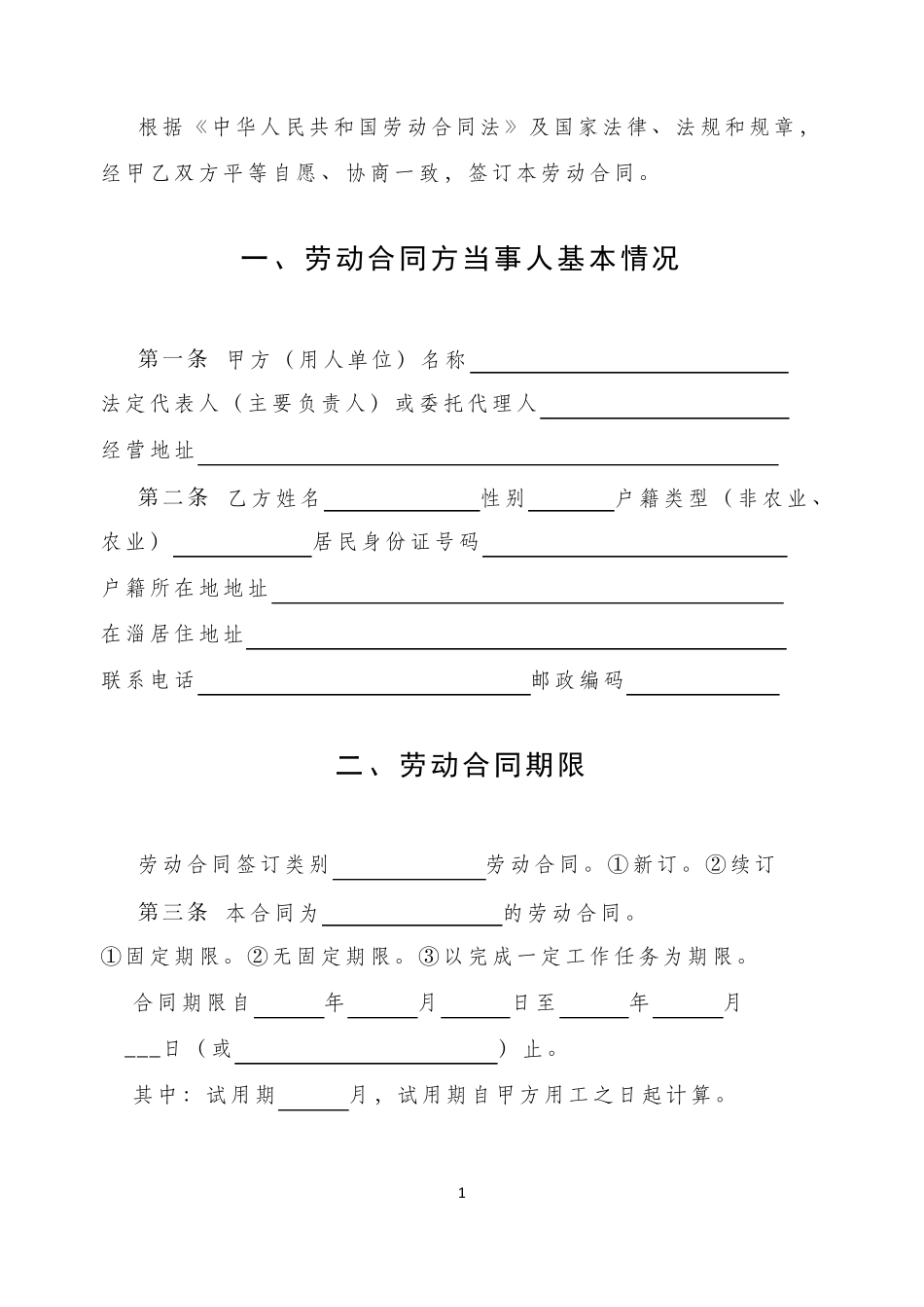 淄博市张店区劳动合同模板_第3页