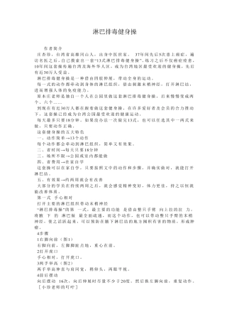 淋巴排毒健身操