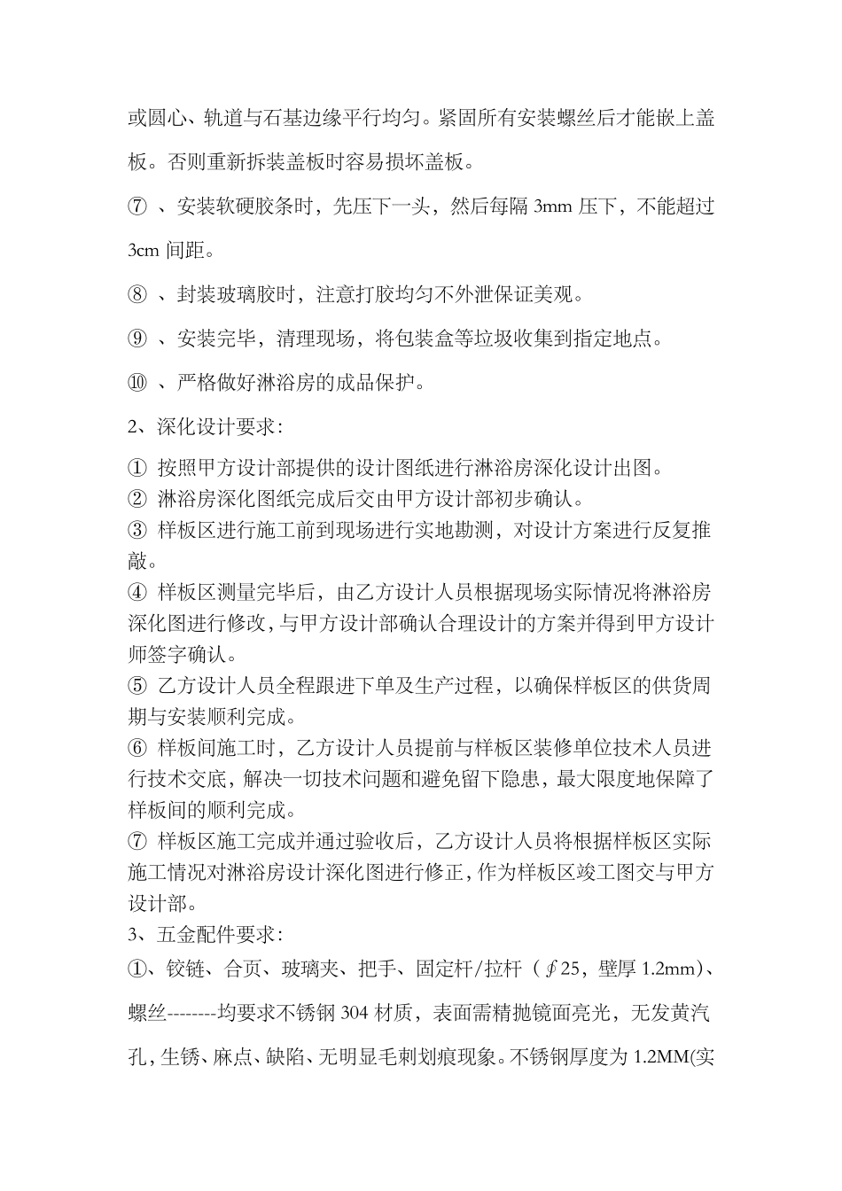 淋浴房技术要求_第2页