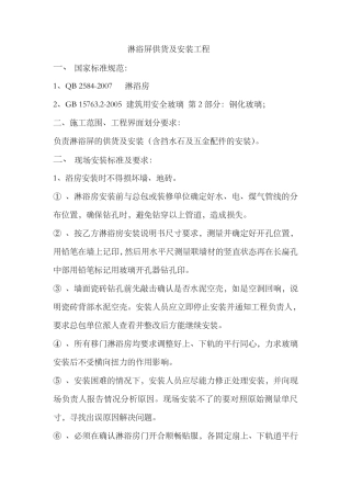 淋浴房技术要求