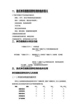 淋巴细胞亚群分析与临床陈建林